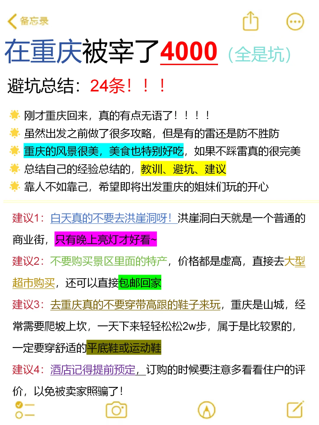 在重庆被宰了4000（全是坑）避坑总结⚠️