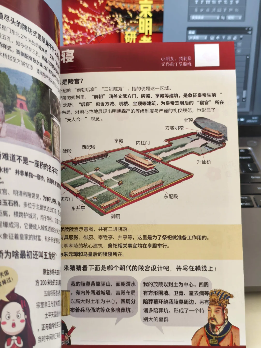 竟然有这么详细的南京明孝陵旅游研学手册