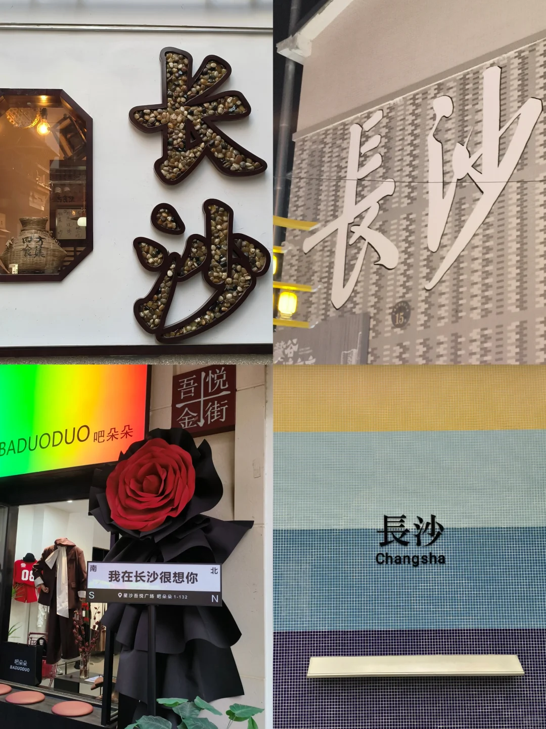 写给五月要来长沙的姐妹们的超全攻略