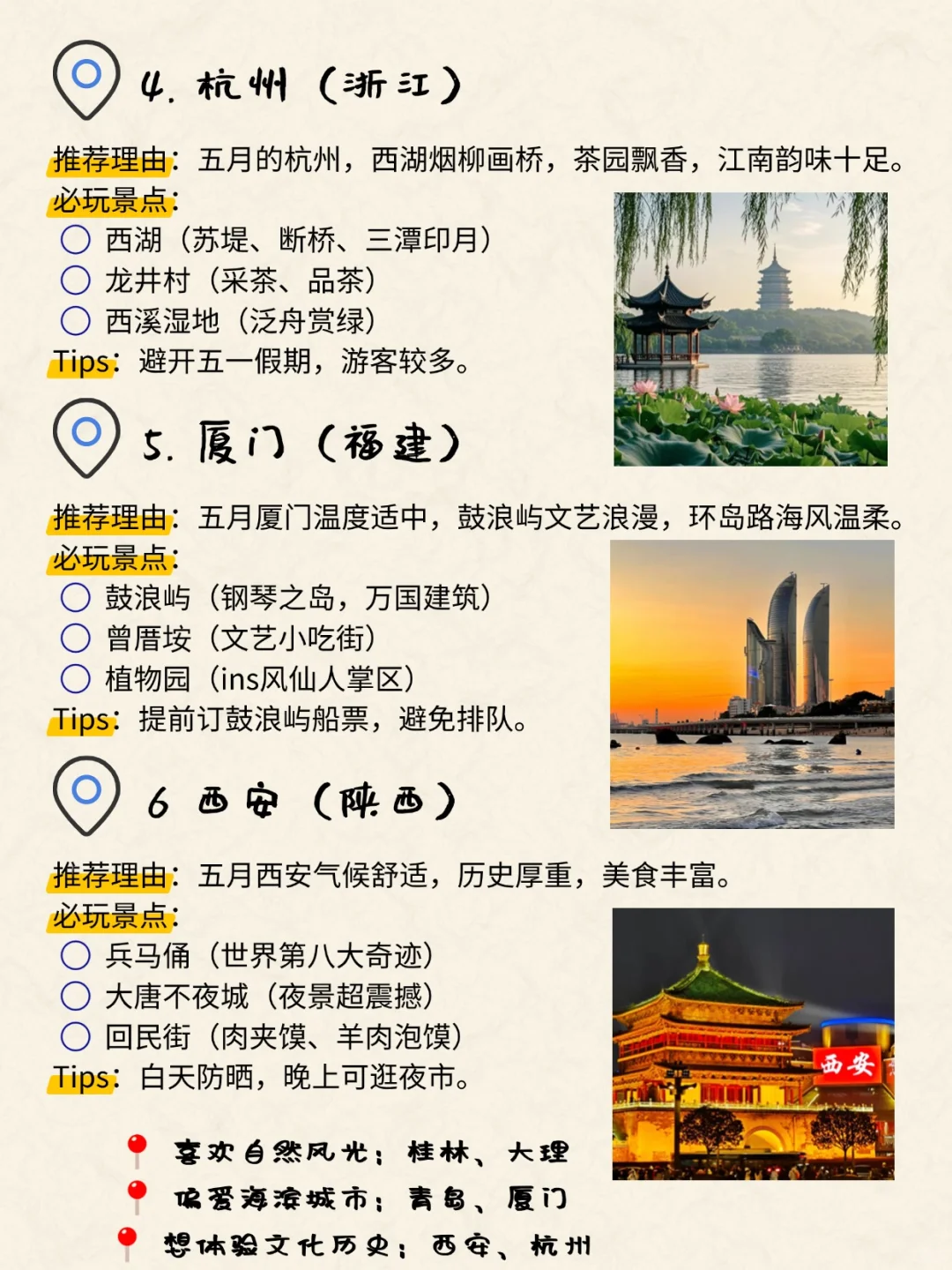 五月份适合去玩的六座城市🌆
