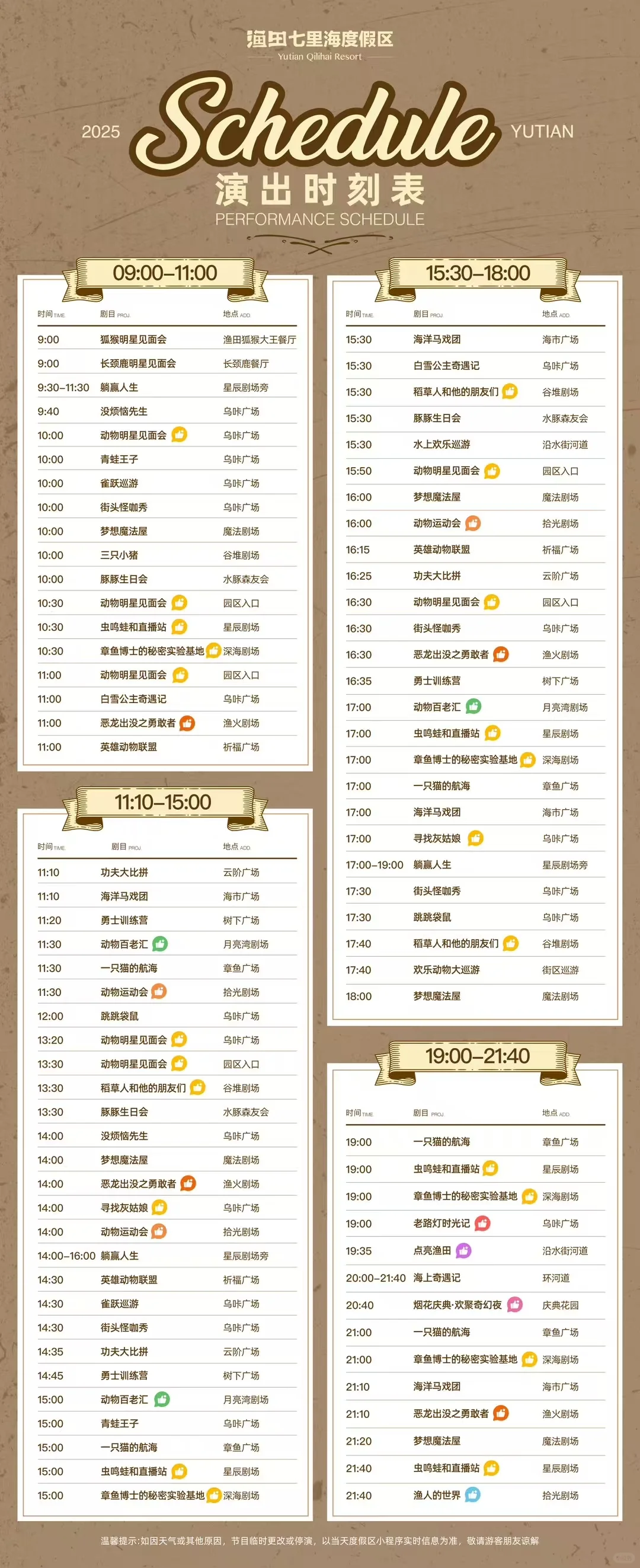 🎉五一秦皇岛必看！超全景区演出时间表
