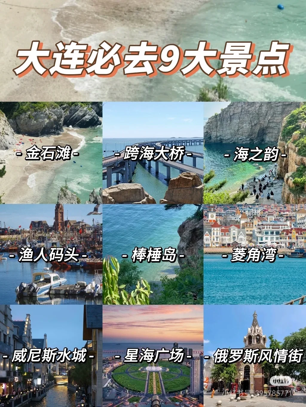 大连！！！