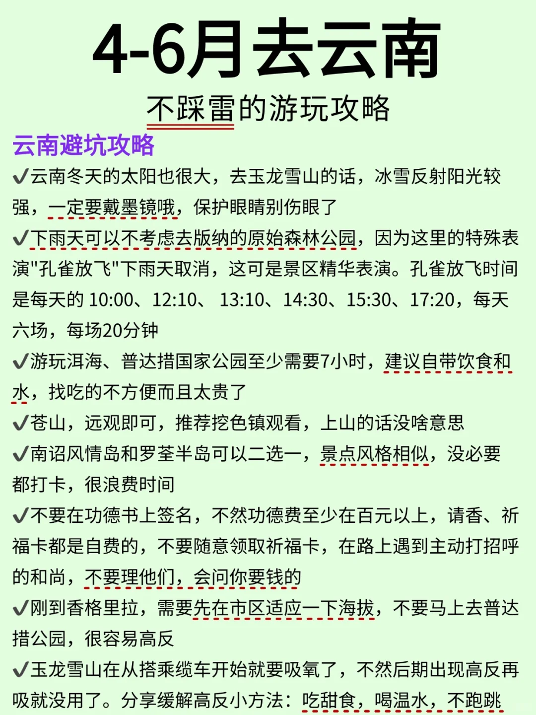 🌟 云南旅游攻略｜本地人私藏