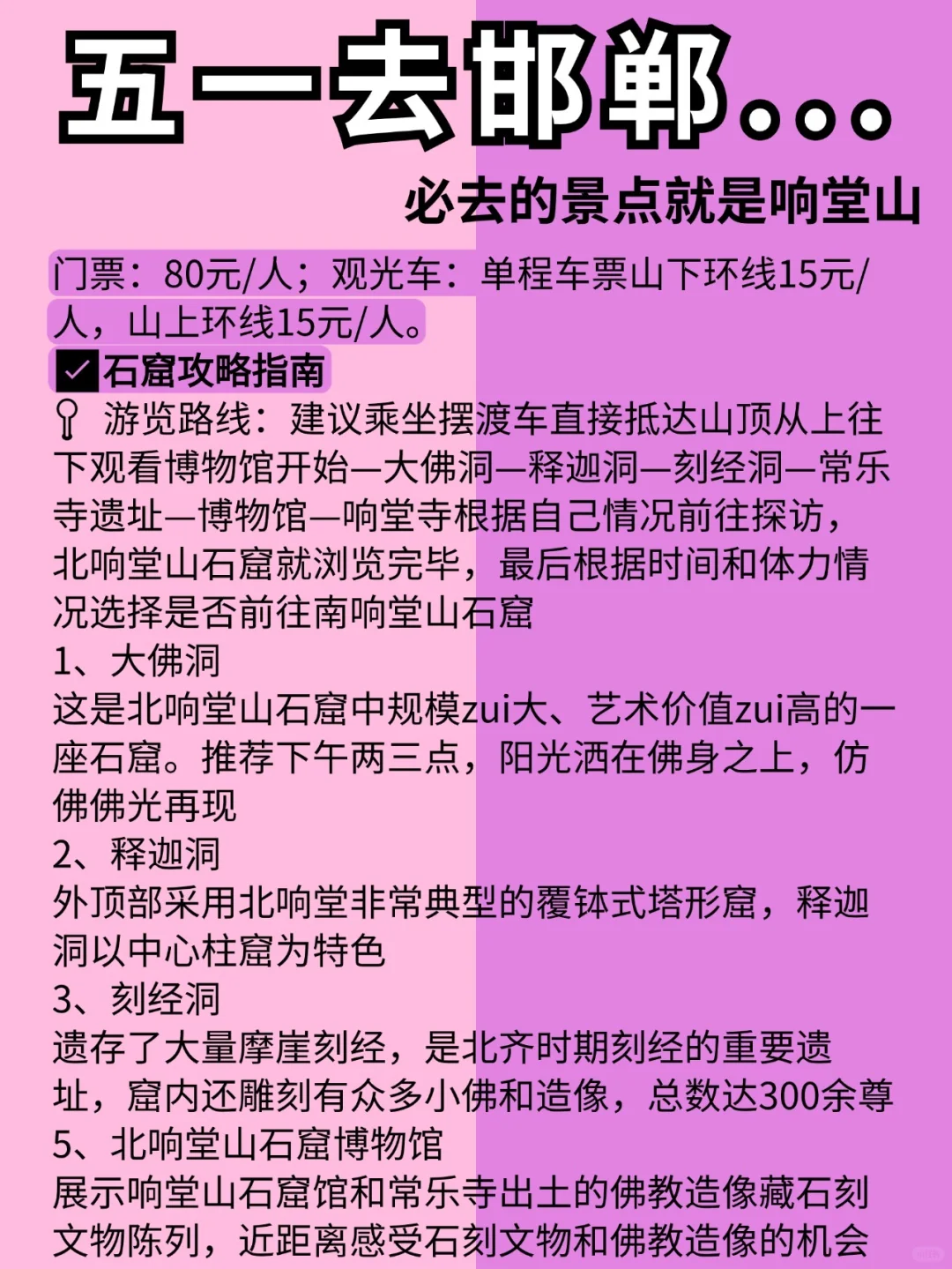 “邯郸很一般，没想象中好”他说这话我不信