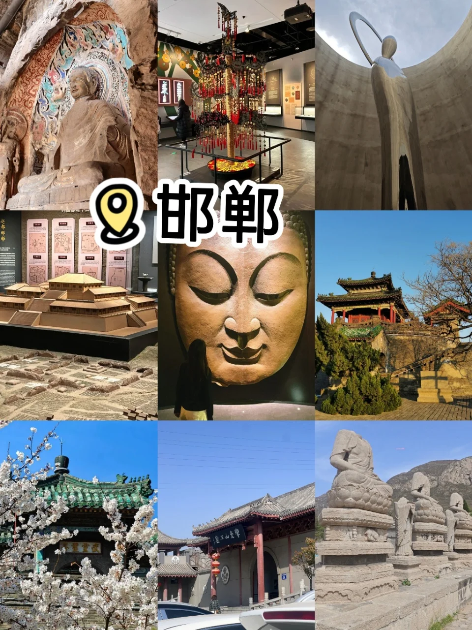 别只盯着热门景点啦！邯郸才是真宝藏