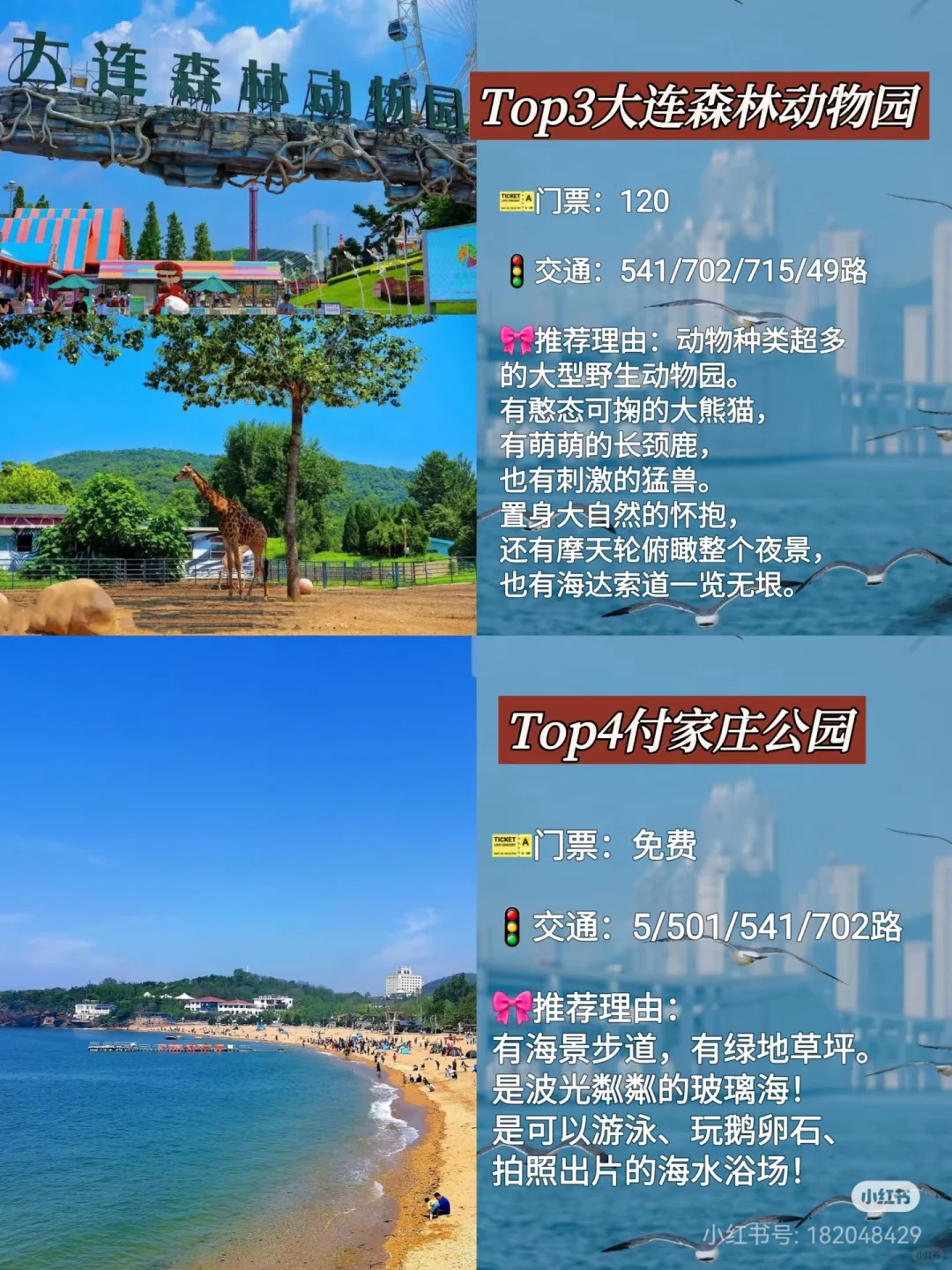 大连！！！