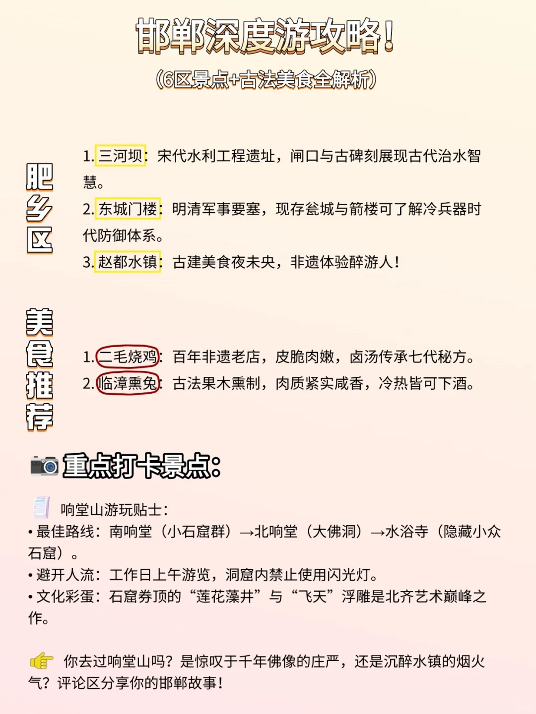 邯郸深度游玩攻略！6区景点➕古法美食全解析