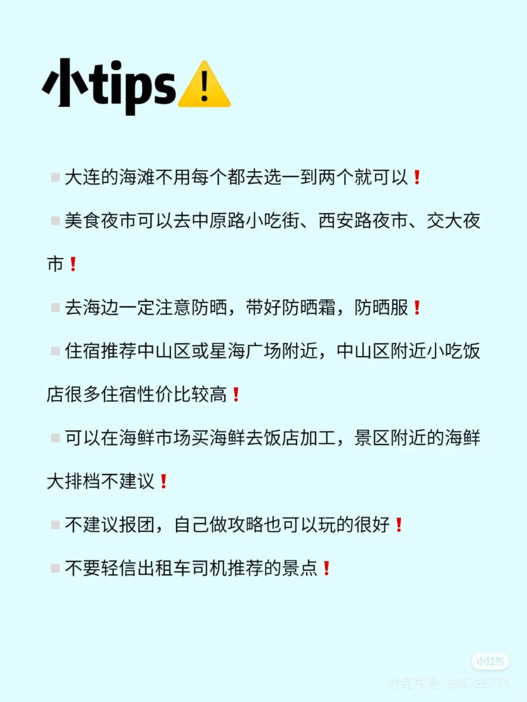 大连！！！