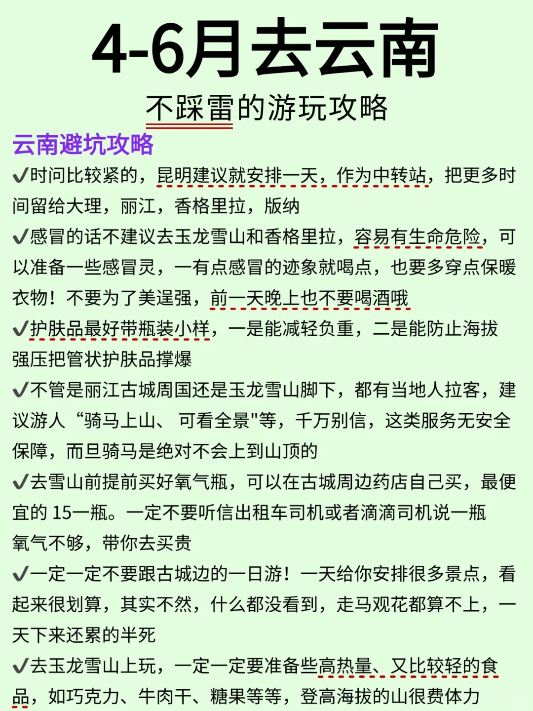🌟 云南旅游攻略｜本地人私藏
