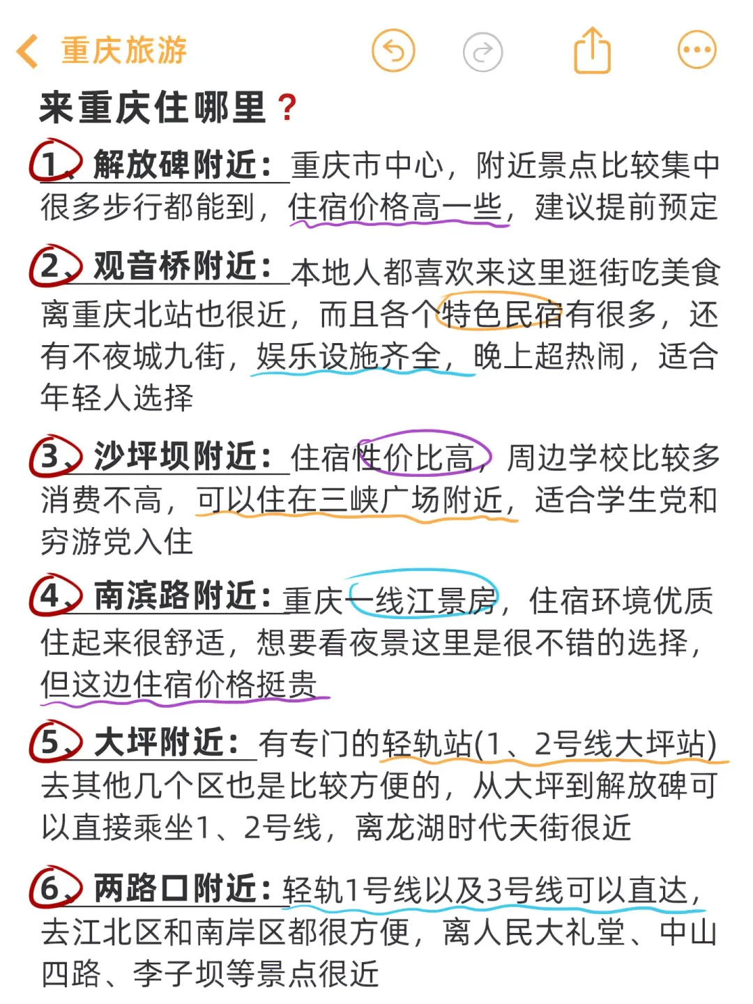 重庆本地人🙋‍♀花了一天时间整理的攻略。