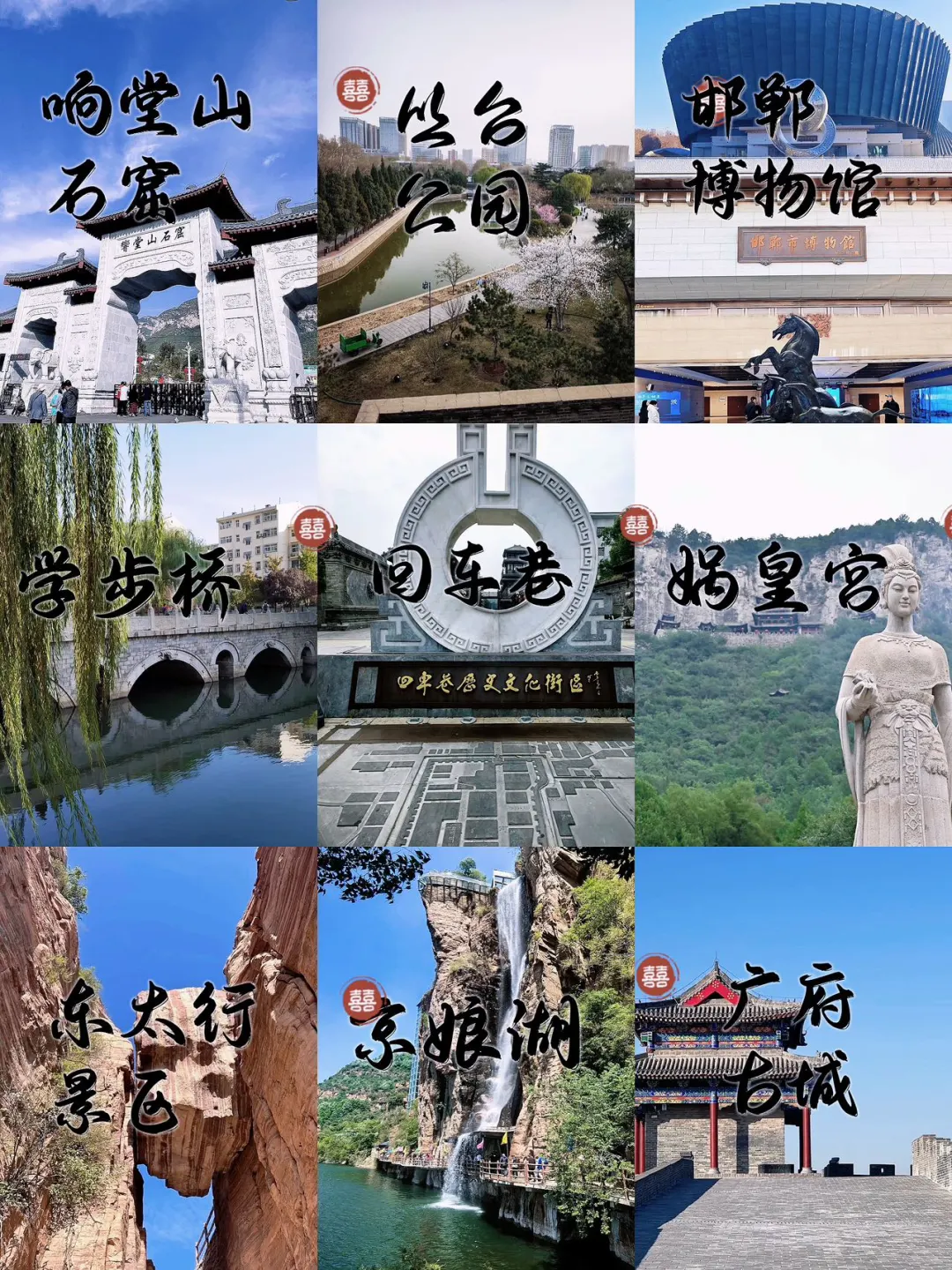 邯郸旅游必看！九大景点随手拍都是大片！