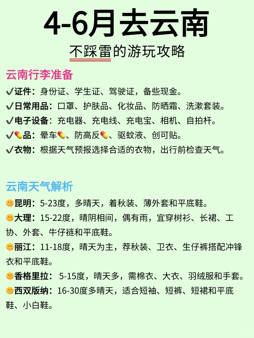 🌟 云南旅游攻略｜本地人私藏