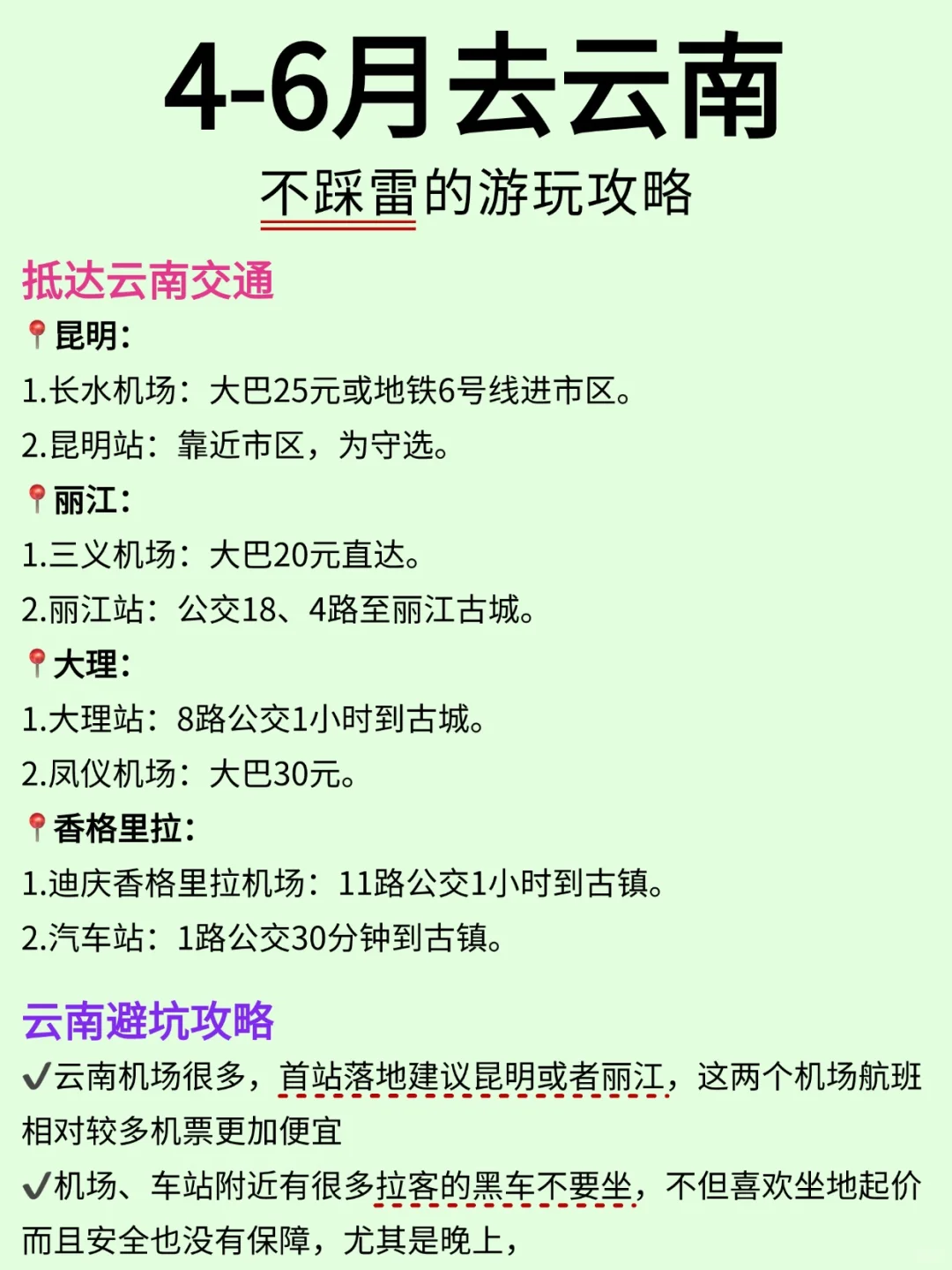 🌟 云南旅游攻略｜本地人私藏