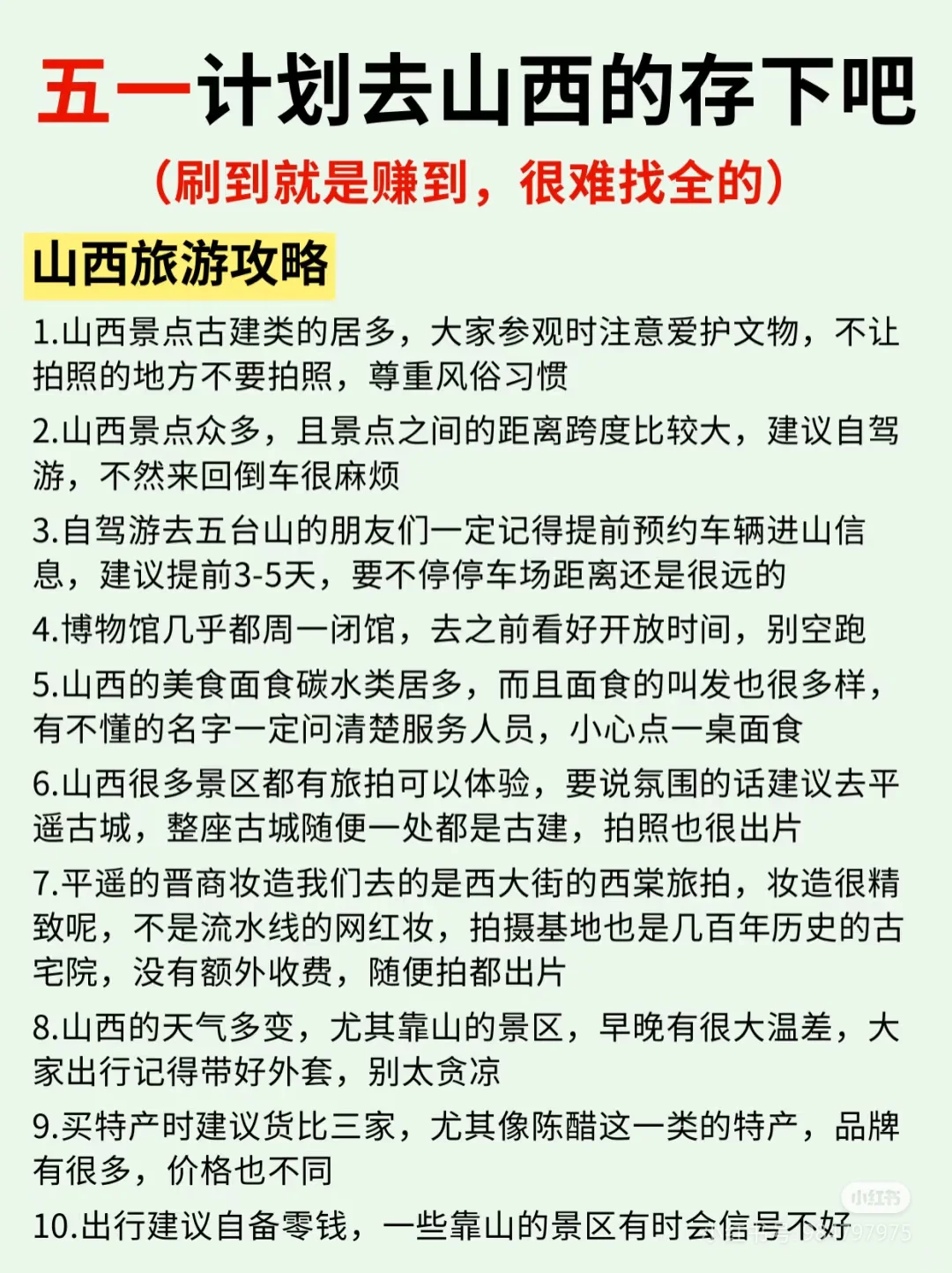 五一去哪玩