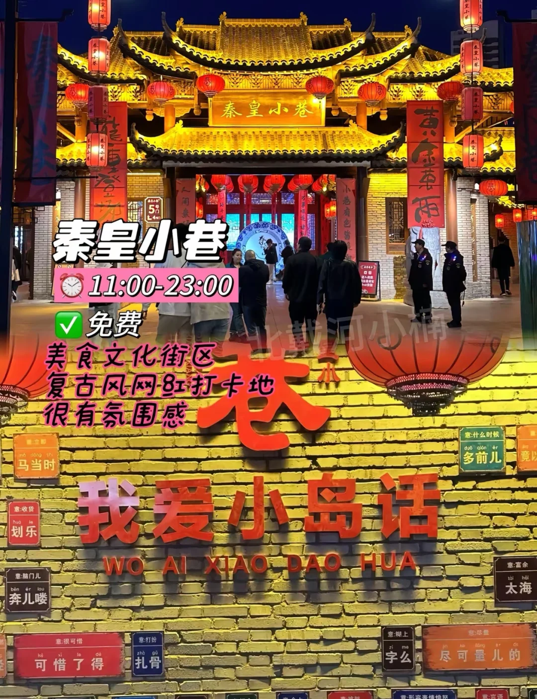秦皇岛旅游九个免费打卡景点