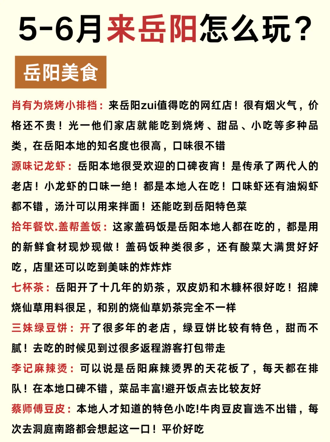 一篇讲清楚5-6月来岳阳怎么玩？附超全攻略