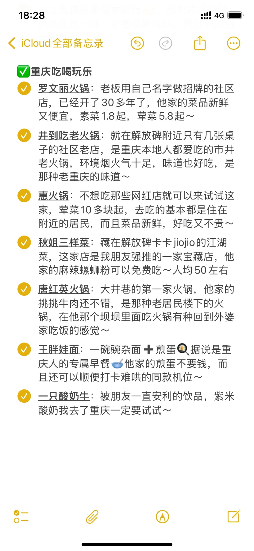 男朋友偷偷熬夜做的重庆游玩攻略，打几分