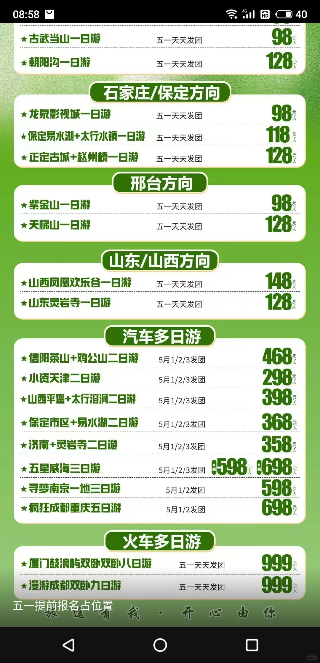 邯郸周边一日游，五一去哪玩景点推荐！