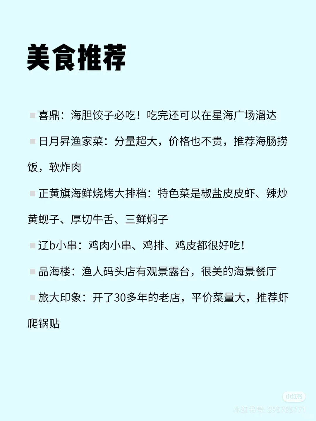 大连！！！