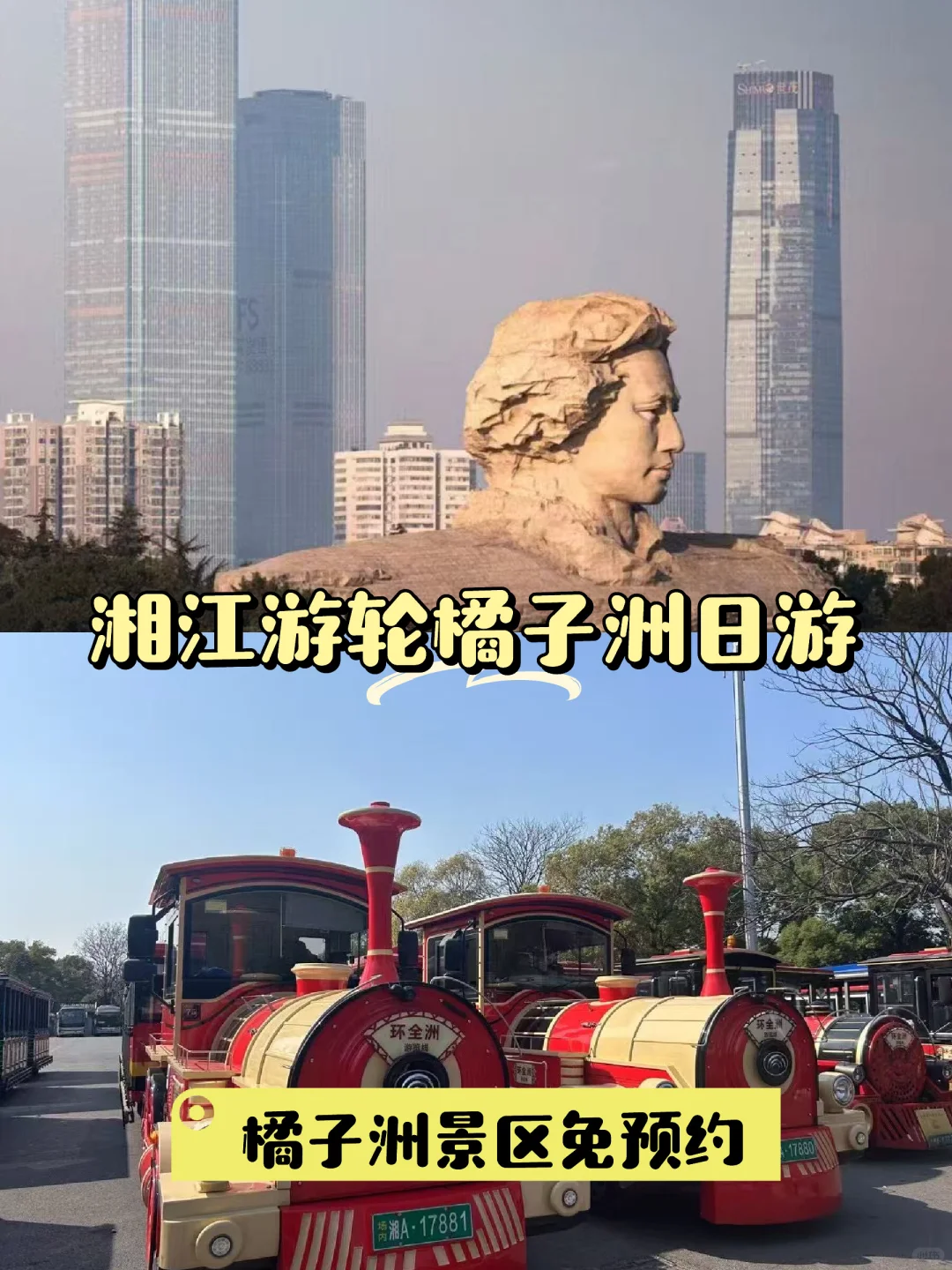 🚢五一假期橘子洲景区门票您预约好了吗