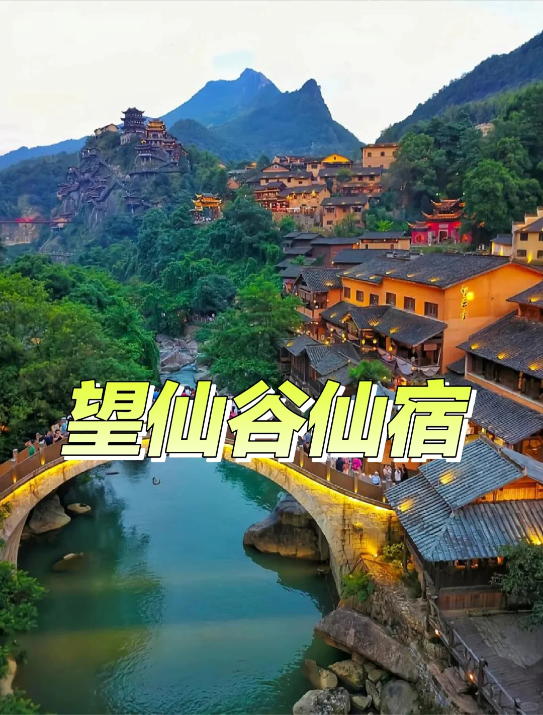 上饶-来望仙谷一定要住的神仙民宿😍😍