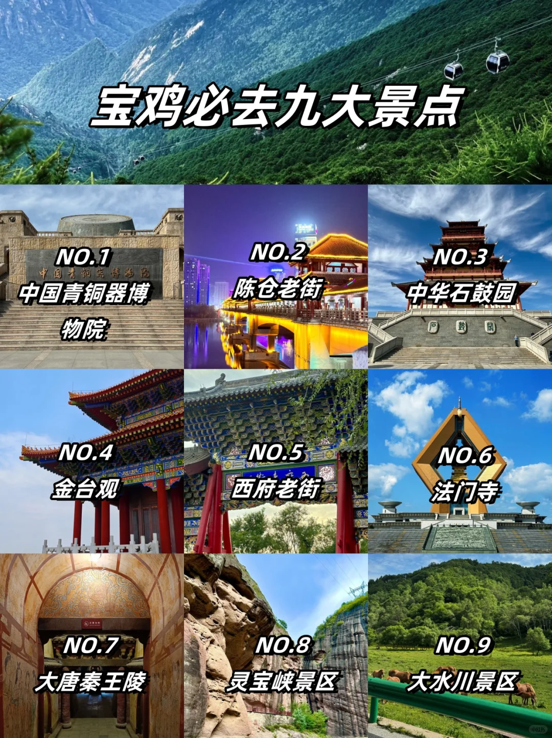 宝鸡必打卡的9大景区！