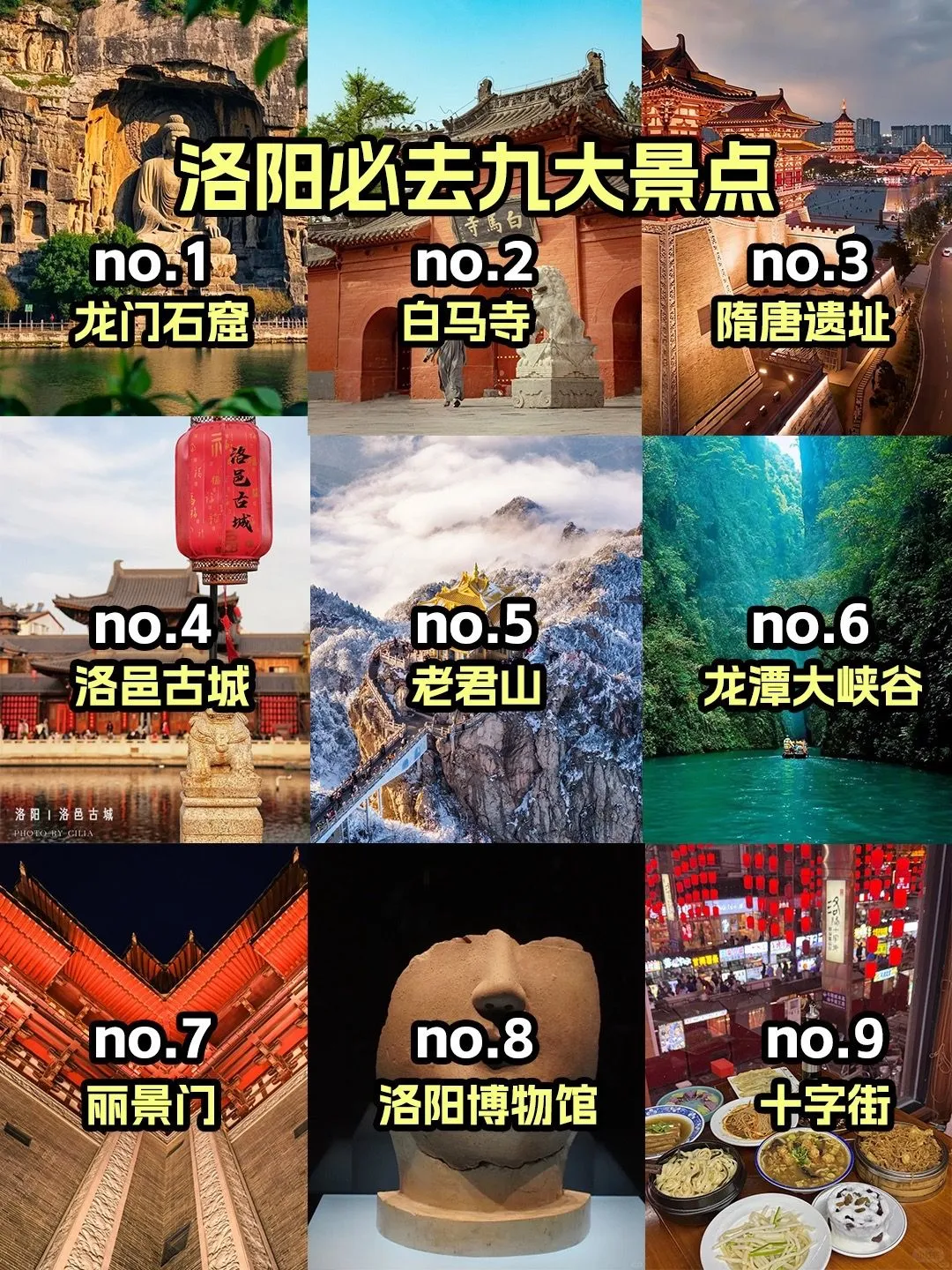 🔥不去等于白来 必去❗️洛阳景点集合