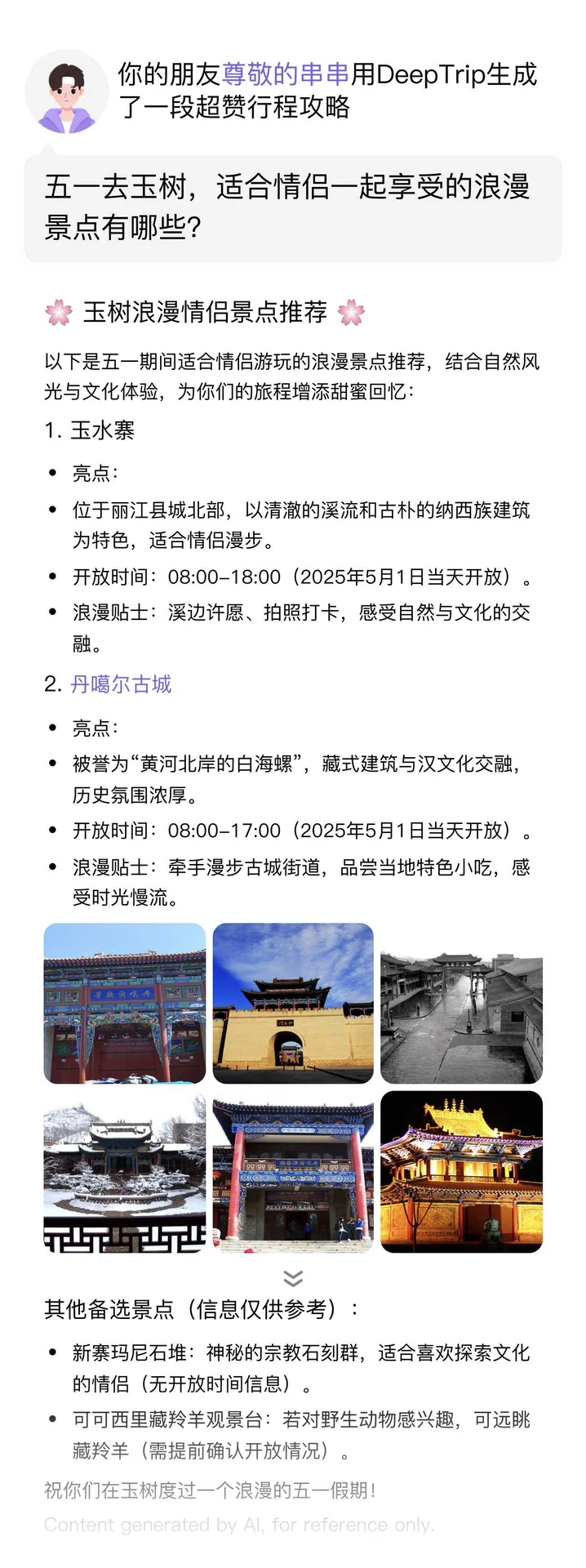 玉树情侣浪漫打卡地推荐💑