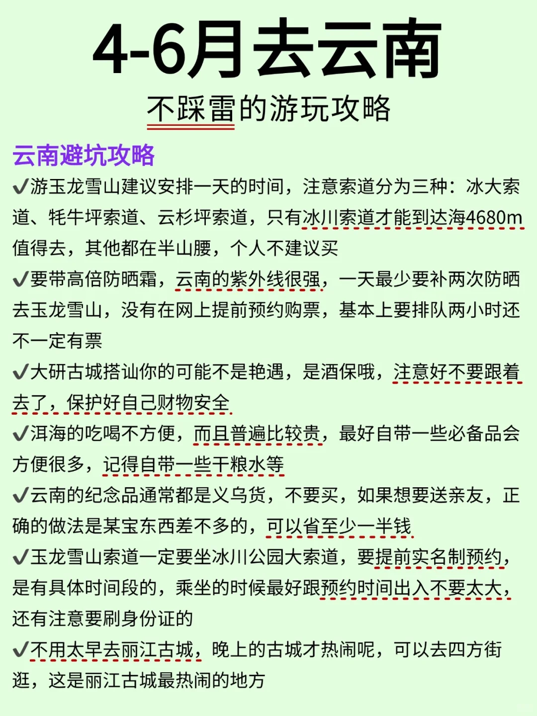 🌟 云南旅游攻略｜本地人私藏