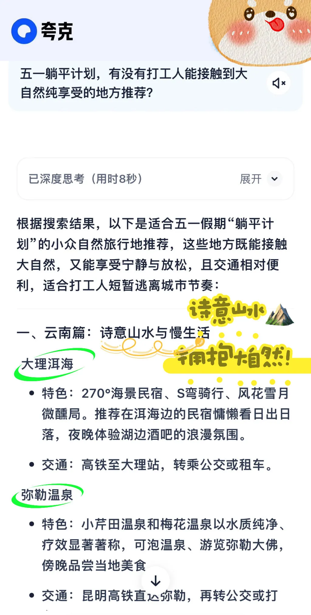 五一避世指南：5个冷门仙境