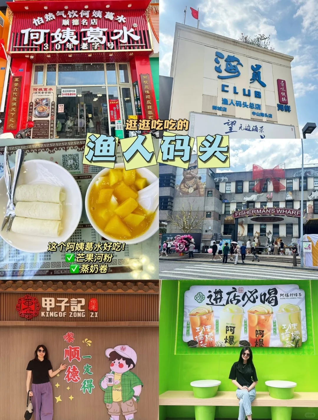 📍佛山五一旅游攻略| 顺德篇 |路线+景点