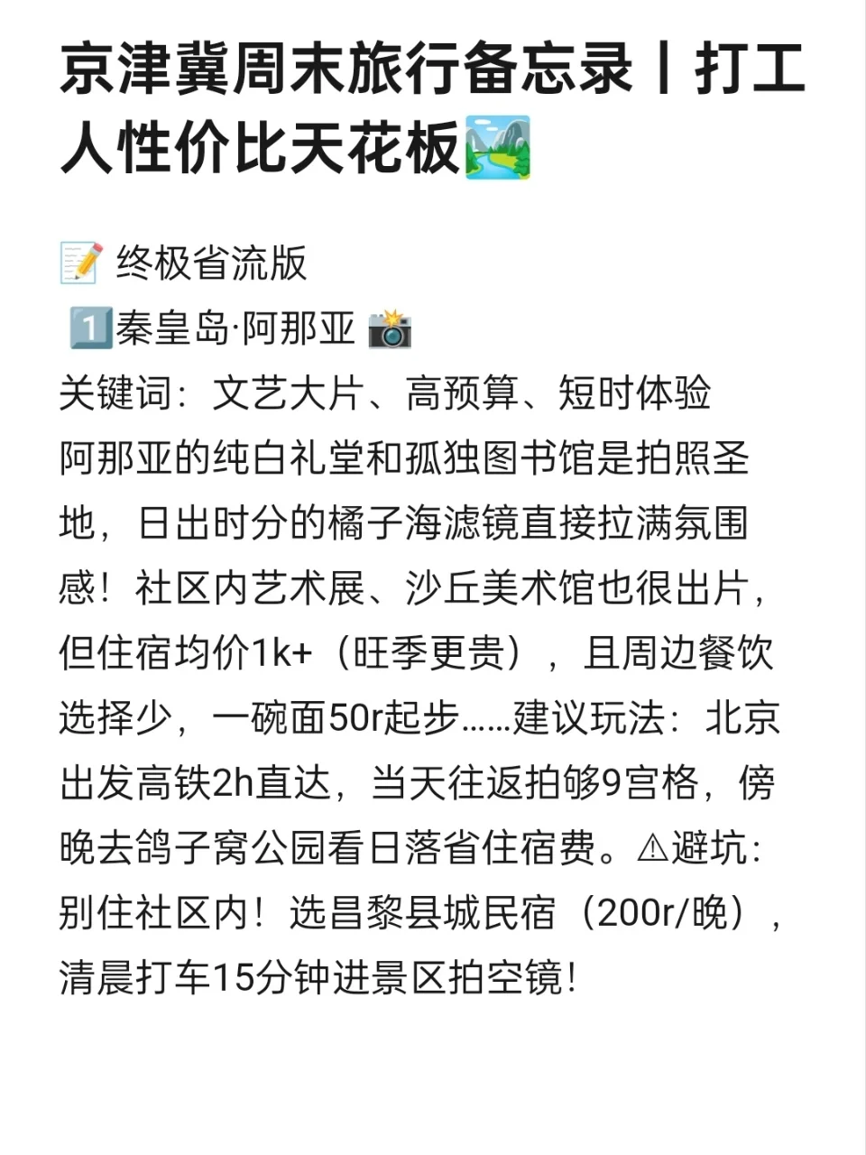 京津秦 vs 邯郸!2天1夜我赌你选它