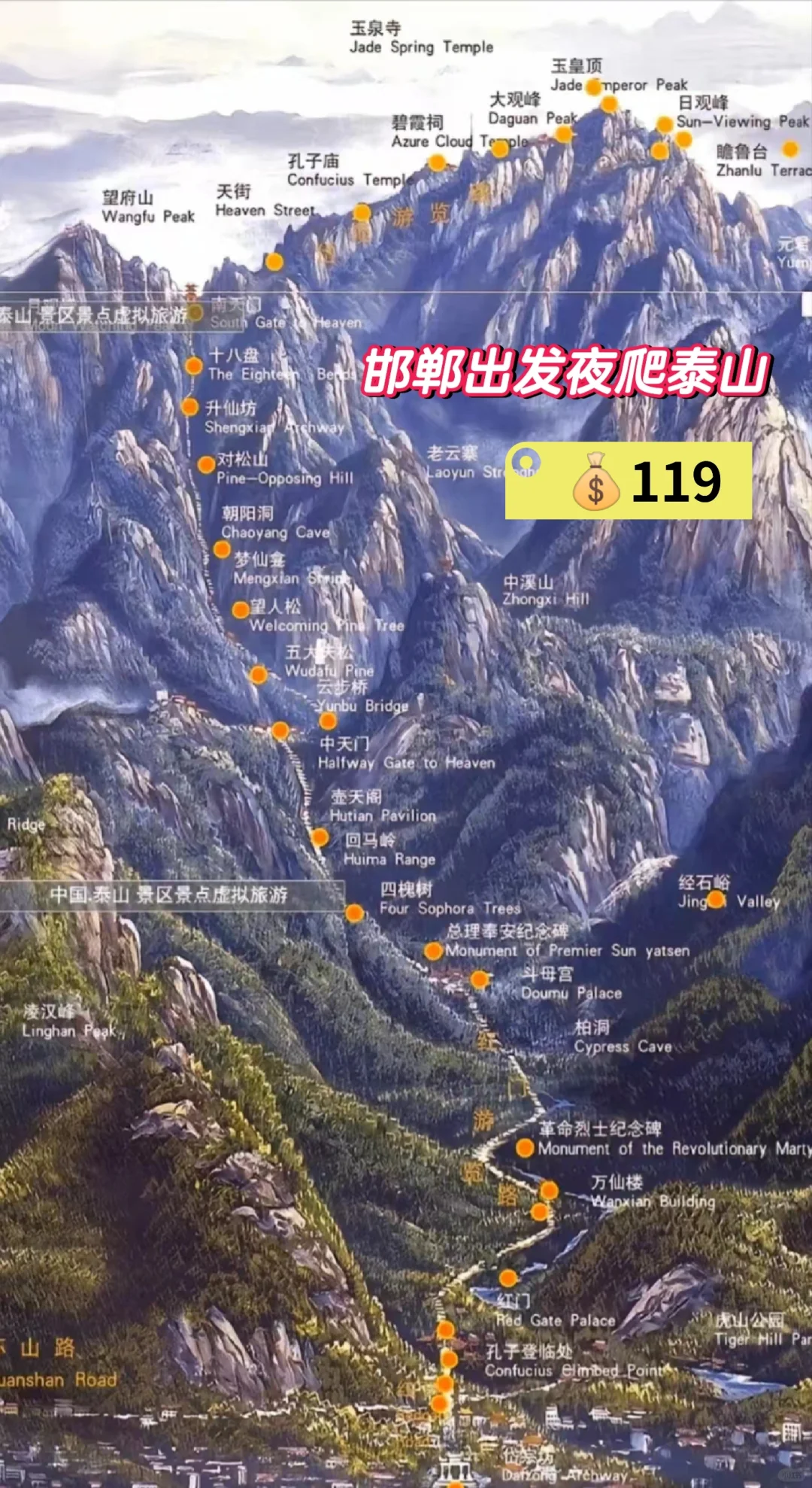 邯郸出发泰山【夜爬】一日跟团游攻略
