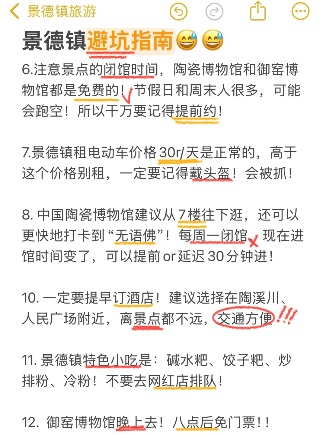 景德镇已回😭崩溃了！真诚提醒还未出行的…