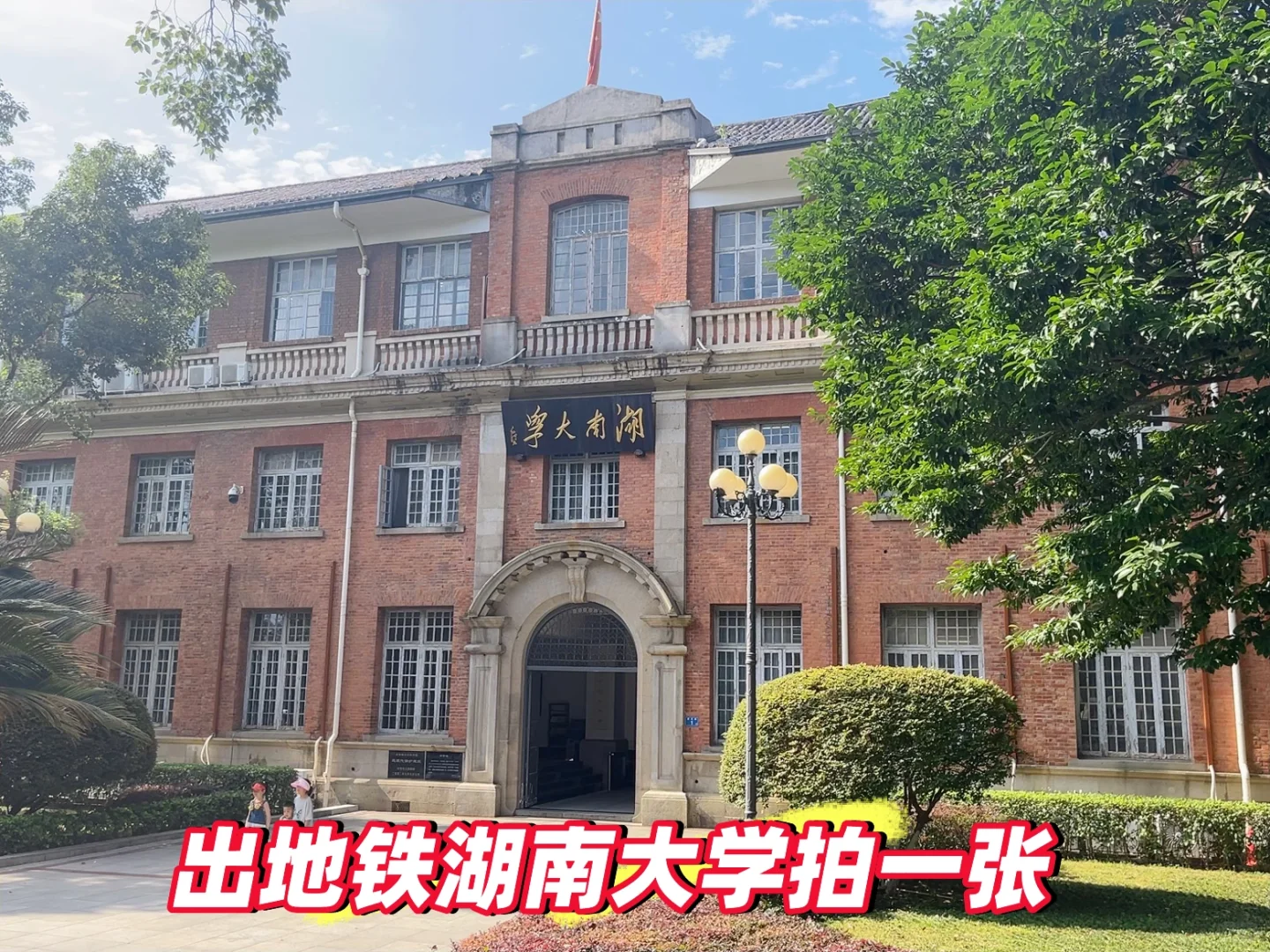🔥长沙旅游｜橘子洲+岳麓山一日游📷拍照攻略