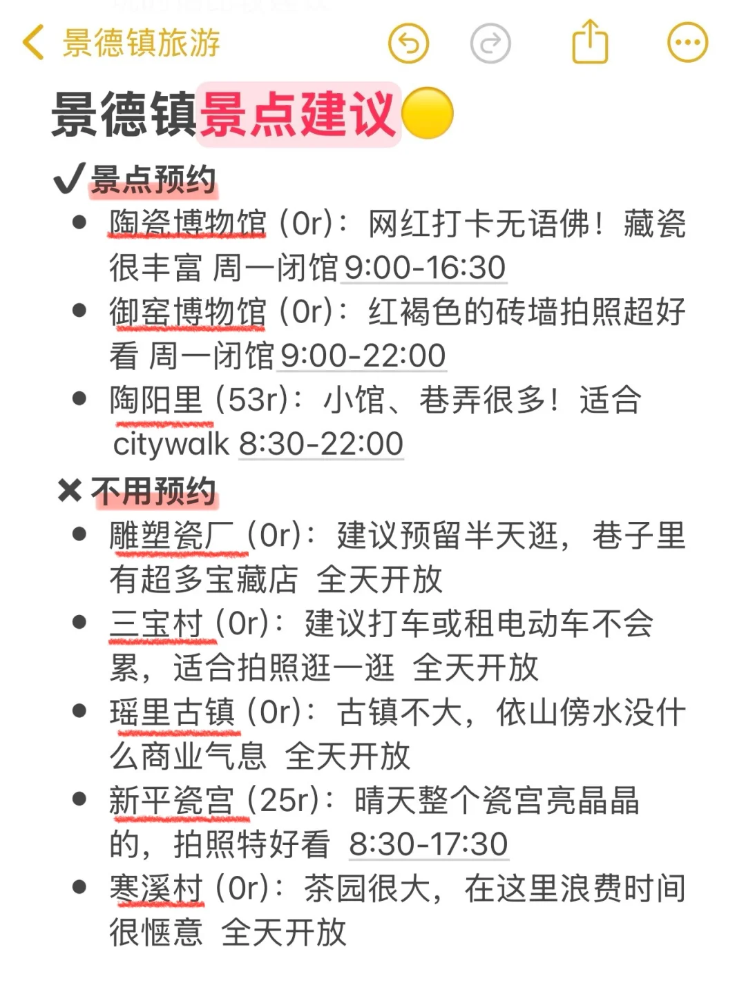 景德镇已回😭崩溃了！真诚提醒还未出行的…