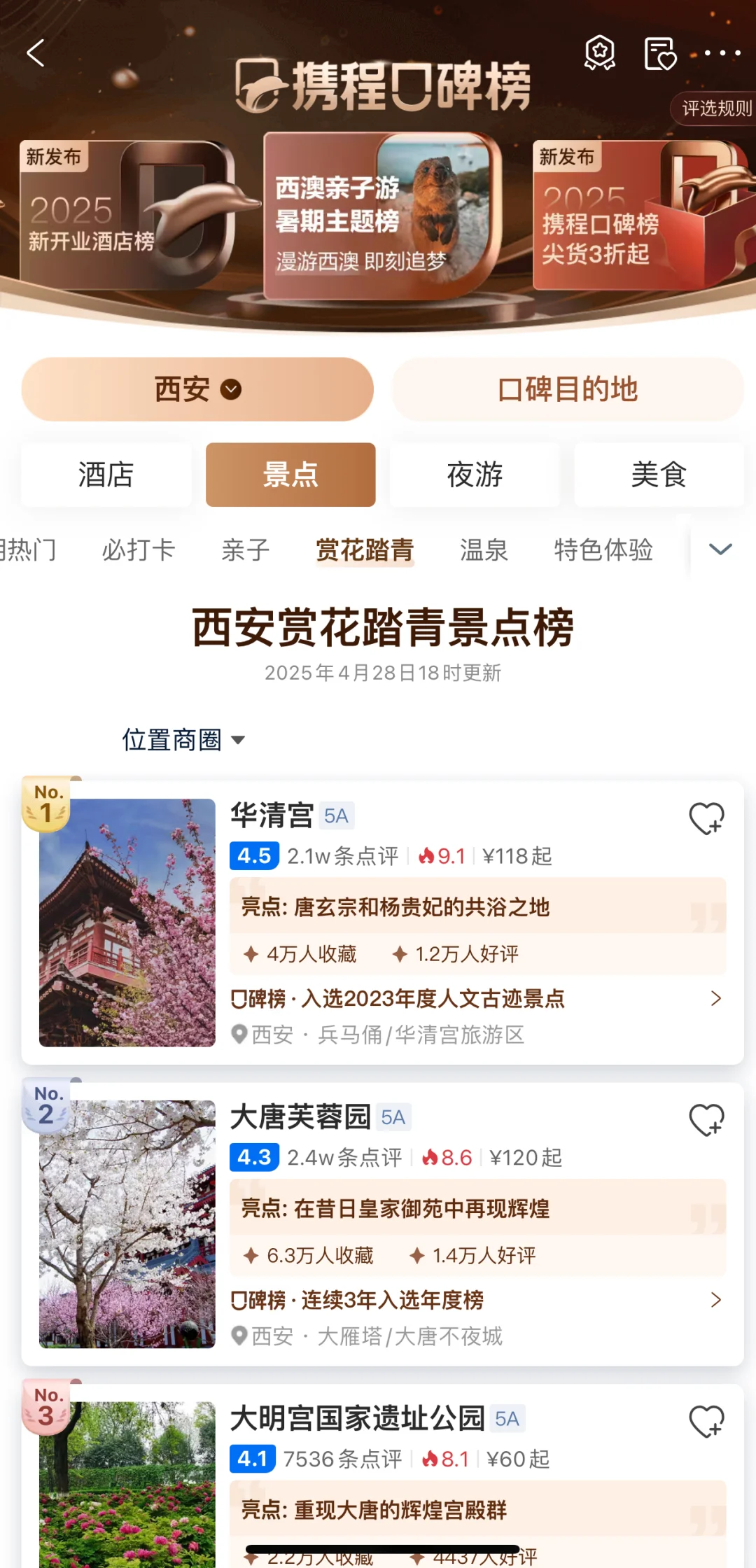 西安五一特种兵式旅游!懒人攻略我能吹爆!