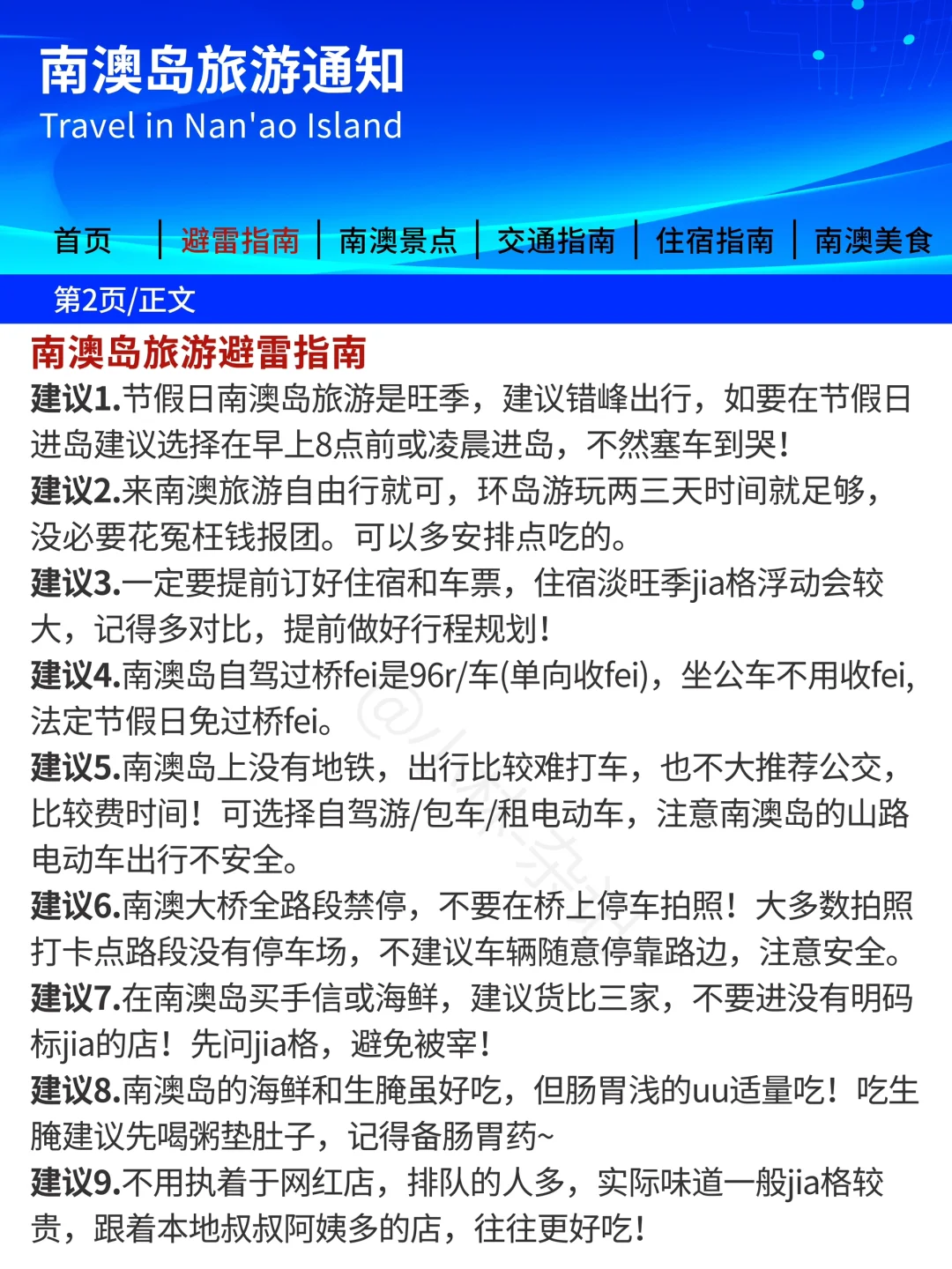 南澳岛旅游通知！幸好提前看到😭超全避雷