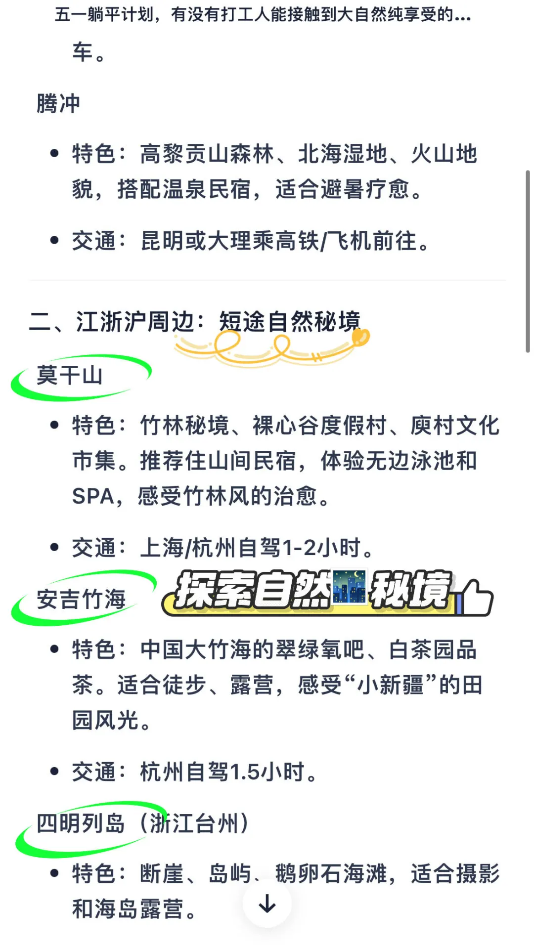 五一避世指南：5个冷门仙境