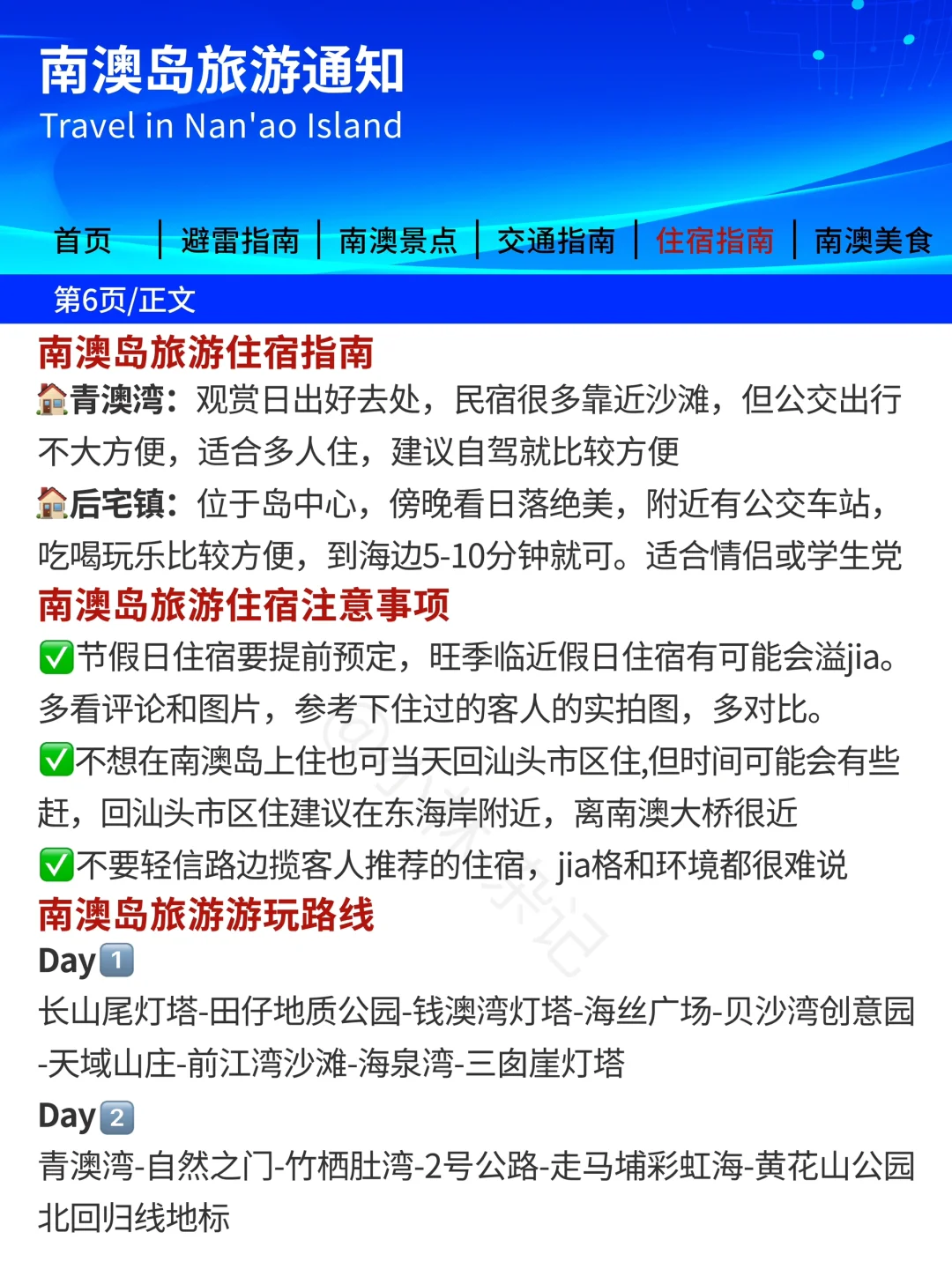 南澳岛旅游通知！幸好提前看到😭超全避雷