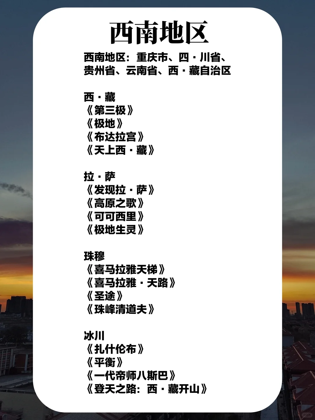 五一旅游，从这204部旅行纪录片里选就够了