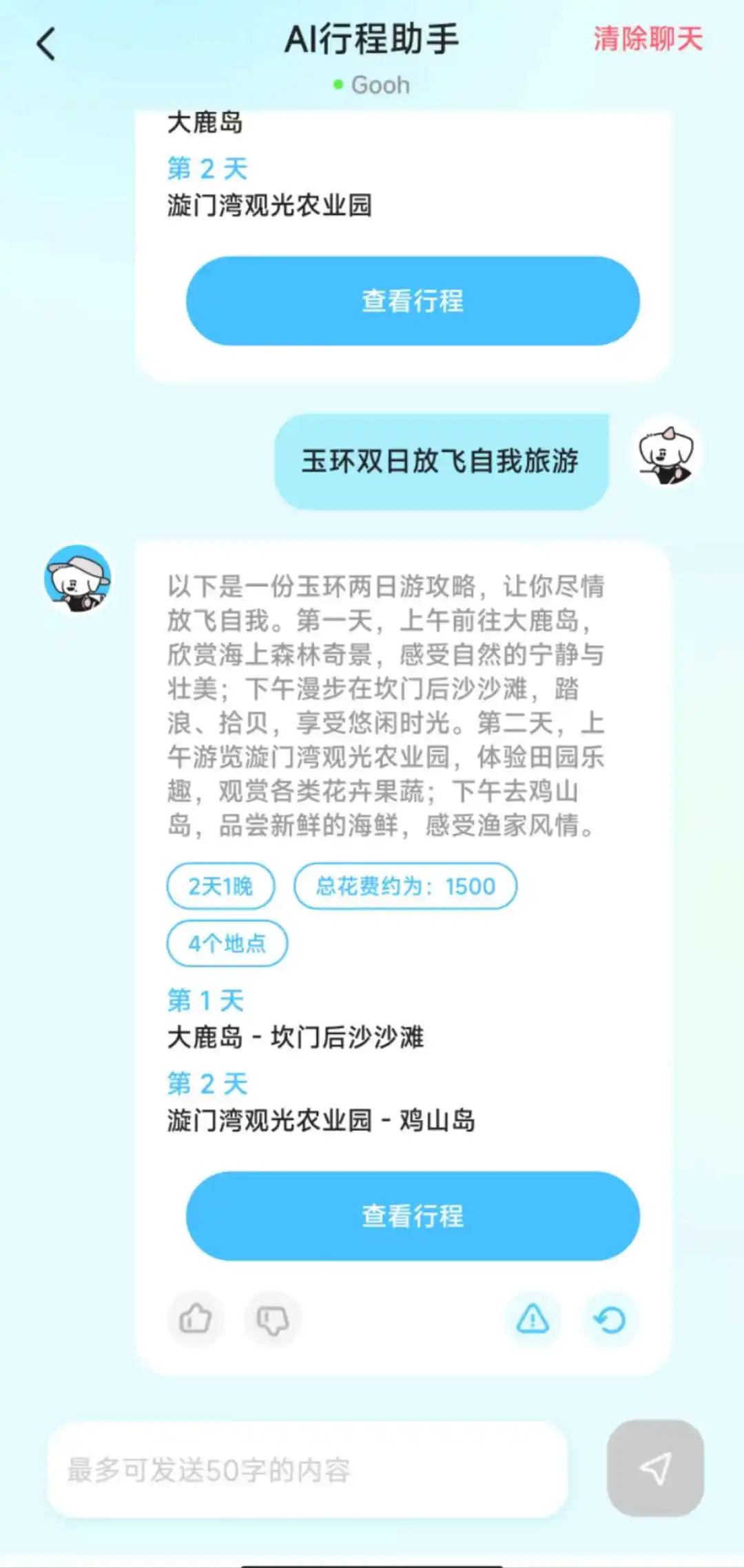 早知她如此,便不去这旅游了