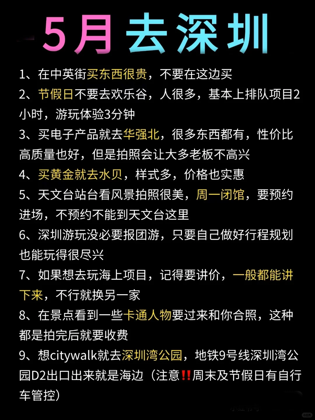 五一来深圳怎么玩？保姆级旅游攻略来啦‼️