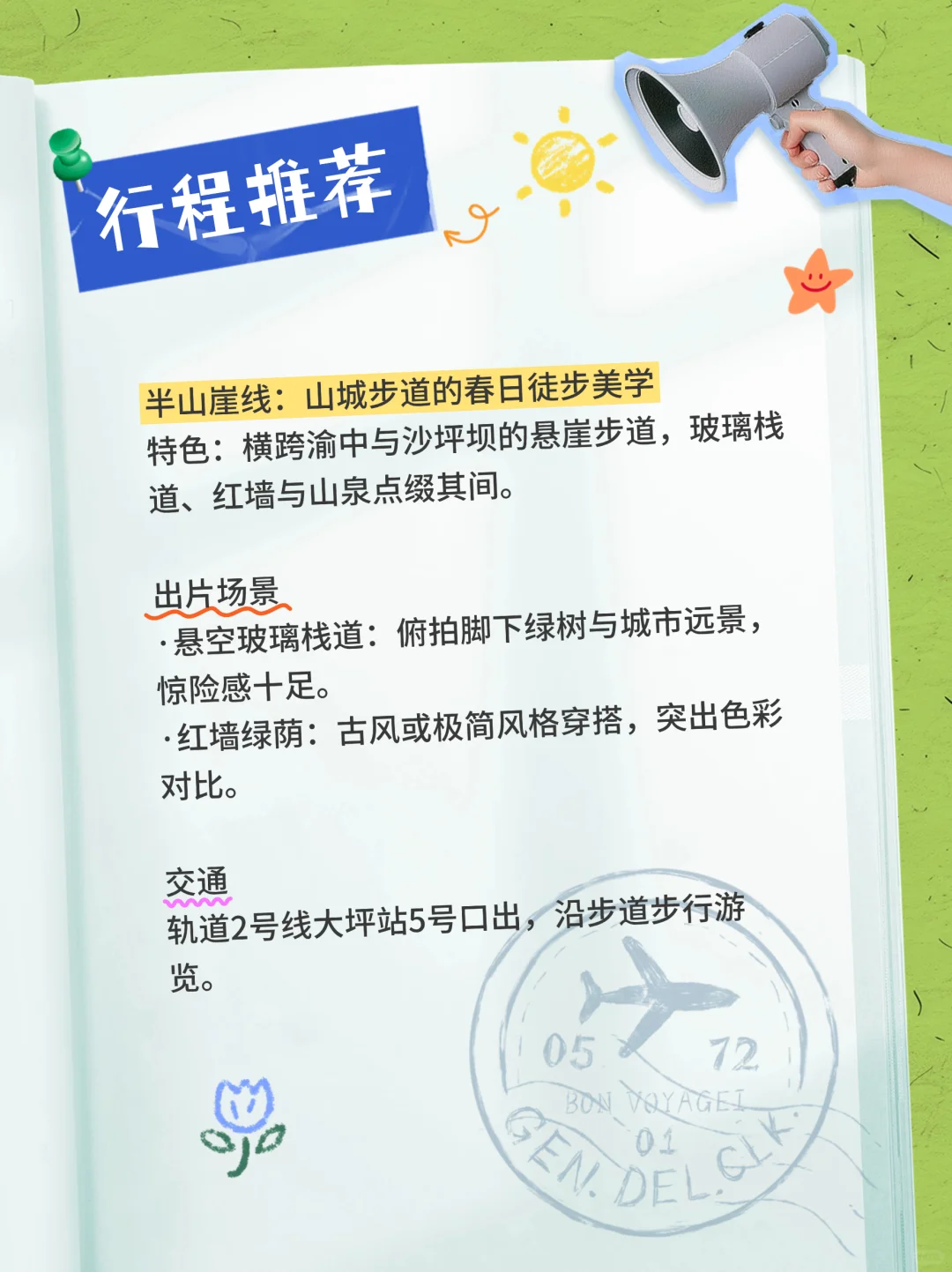 出片率100%重庆景区，不出片来找我！