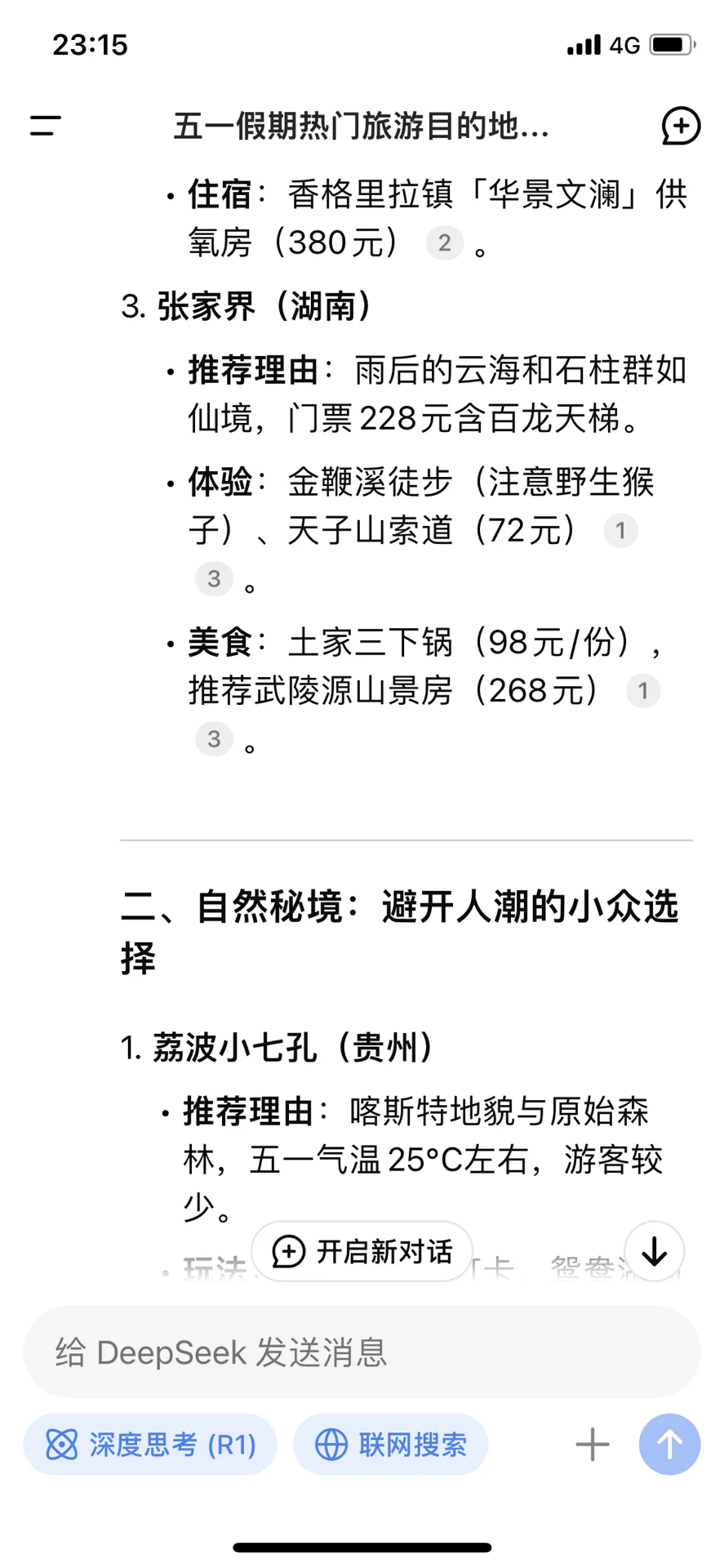当我问deepseek 五一推荐去玩哪些地方