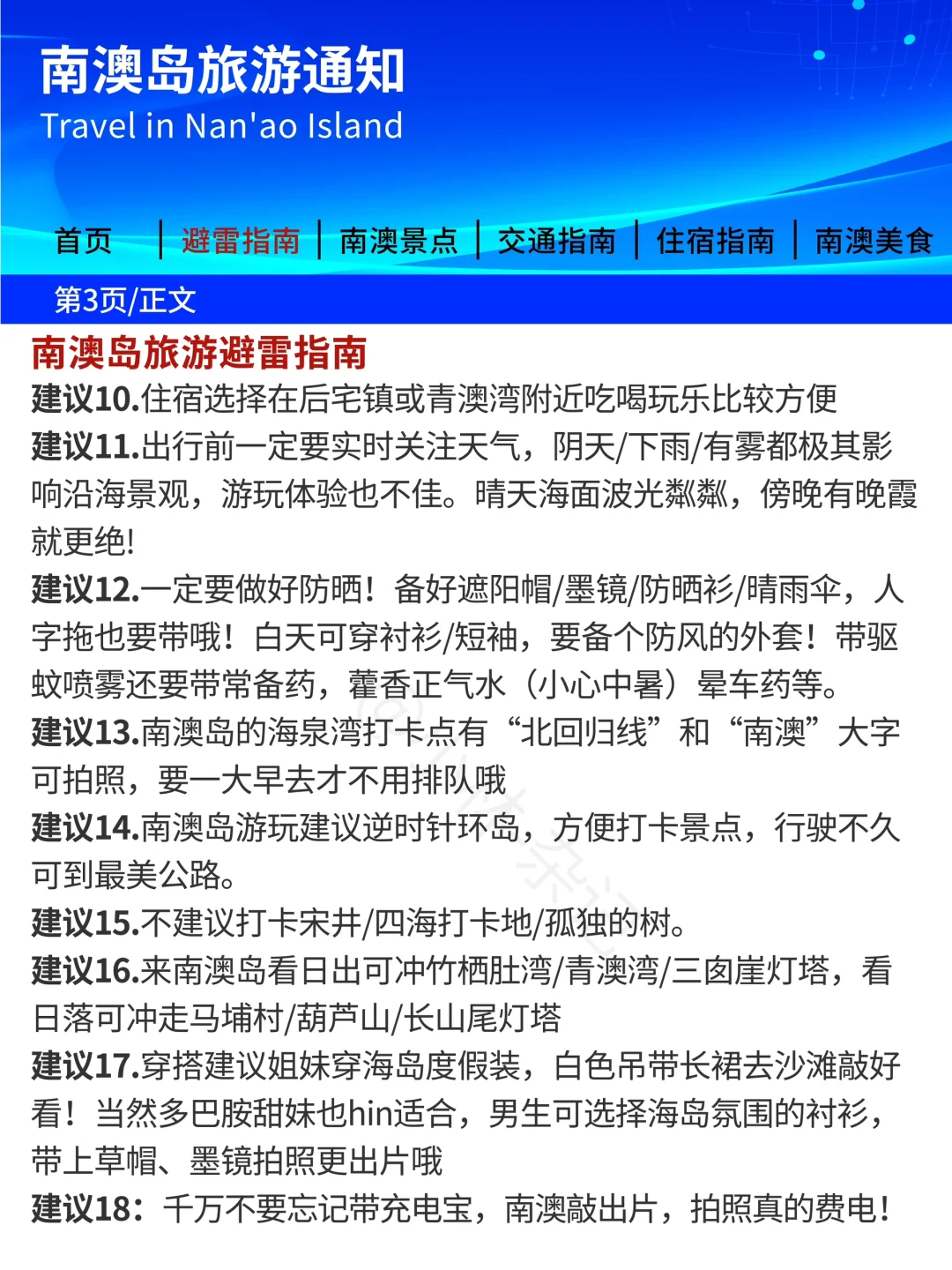 南澳岛旅游通知！幸好提前看到😭超全避雷