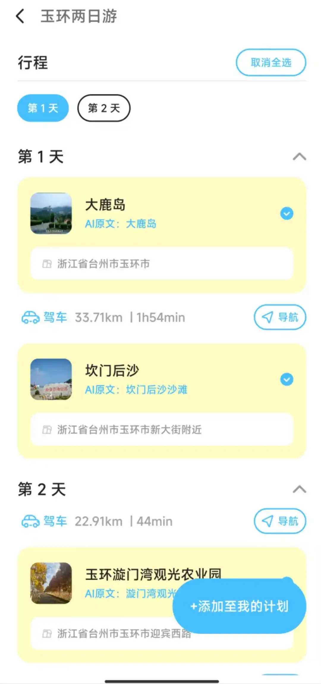 早知她如此,便不去这旅游了
