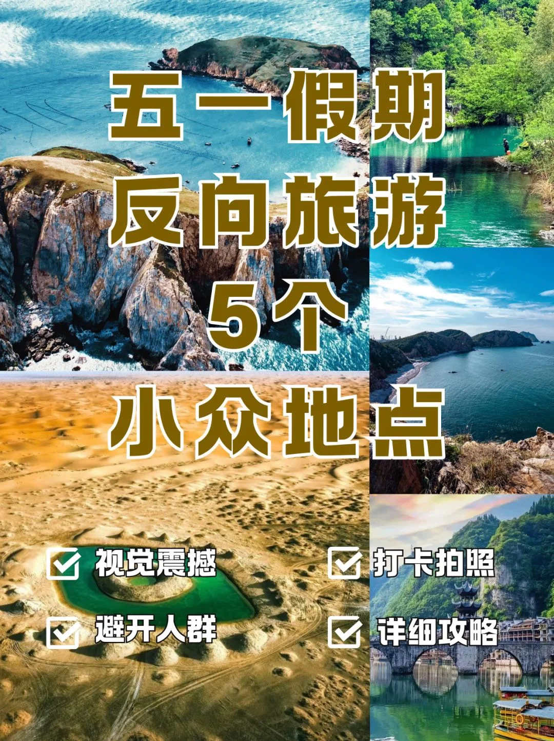99%的人不知道！五一冷门又出片的5个神仙地