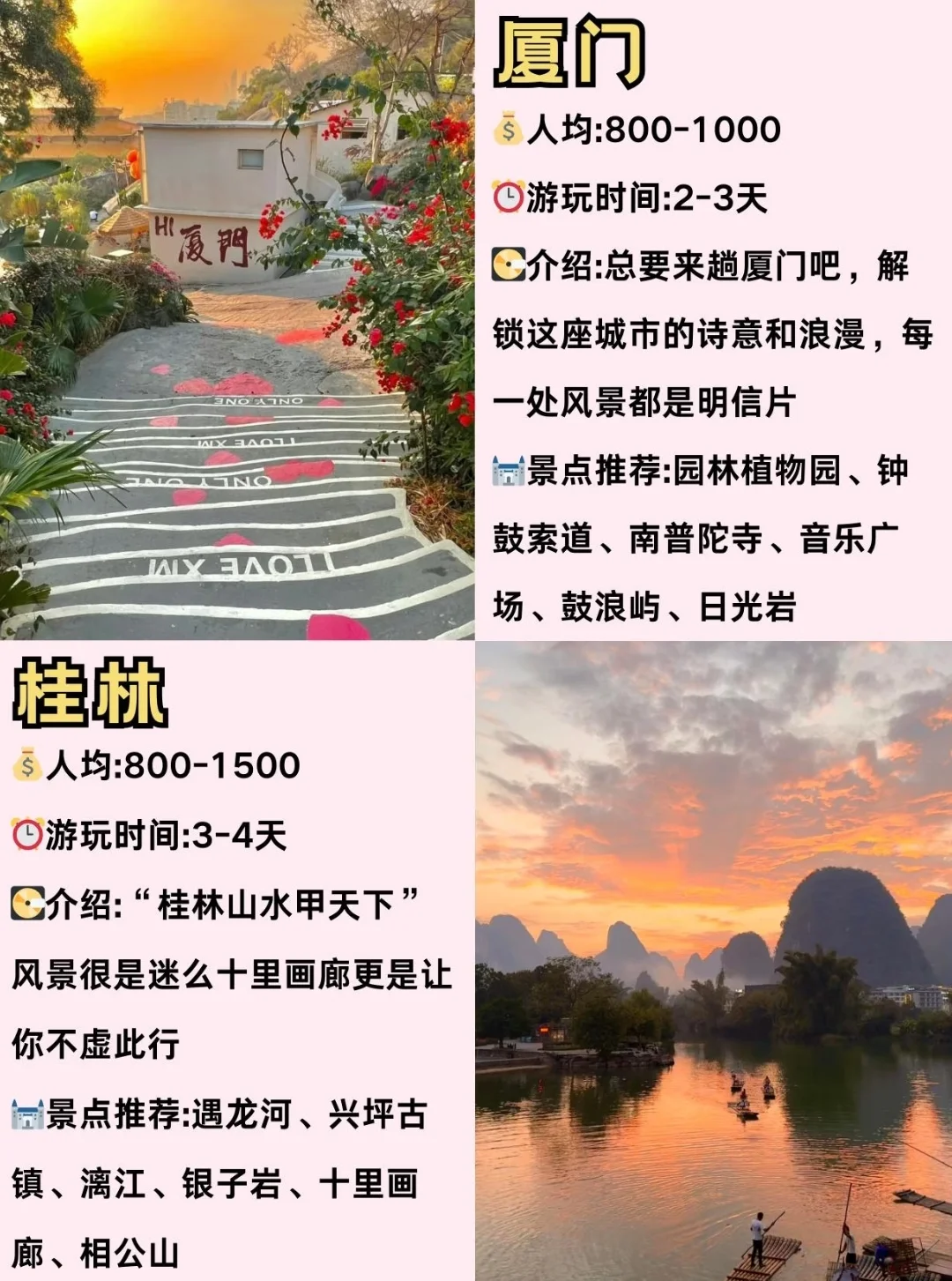 2025新春版✅适合闺蜜💗情侣穷游的城市