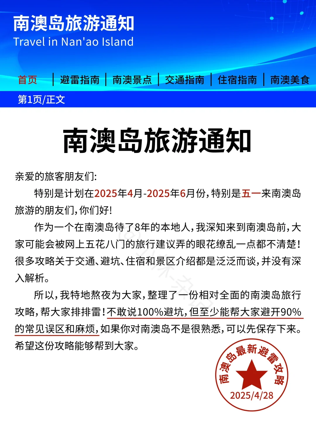 南澳岛旅游通知！幸好提前看到😭超全避雷